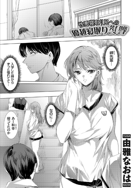 性悪寝取り兄への優越寝取り復讐-1