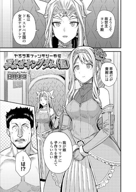 ヤろう系ファンタジー外伝 孕ませキングダム（仮）-1