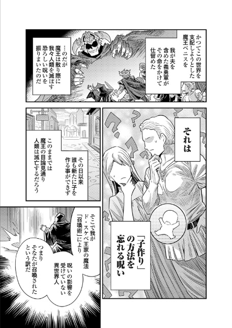 ヤろう系ファンタジー外伝 孕ませキングダム（仮）-3