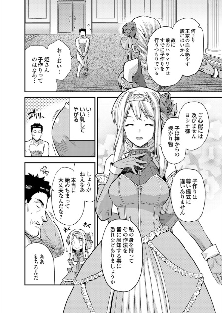 ヤろう系ファンタジー外伝 孕ませキングダム（仮）-4