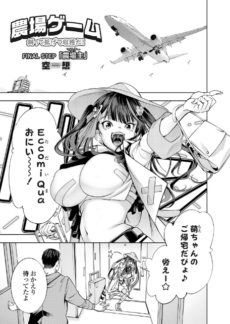 農場ゲーム 飼って拡げて収穫だ！ FINAL STEP「農場主（マスター）」-1