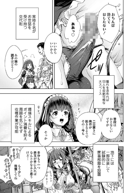 農場ゲーム 飼って拡げて収穫だ！ FINAL STEP「農場主（マスター）」-7