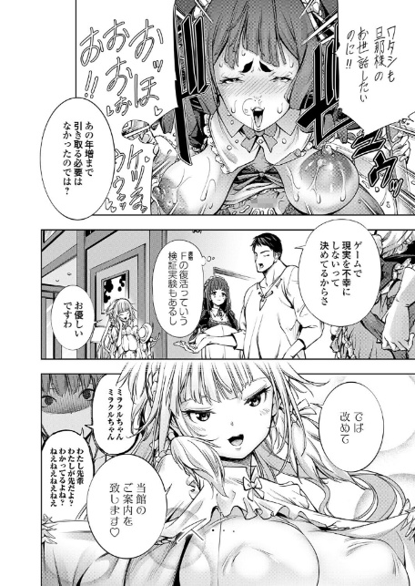 農場ゲーム 飼って拡げて収穫だ！ FINAL STEP「農場主（マスター）」-8