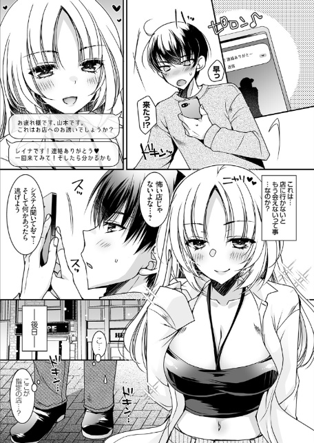 おだった北国ギャルがちょしてくる2 〜バニーガールに踊らされる夜編〜-3