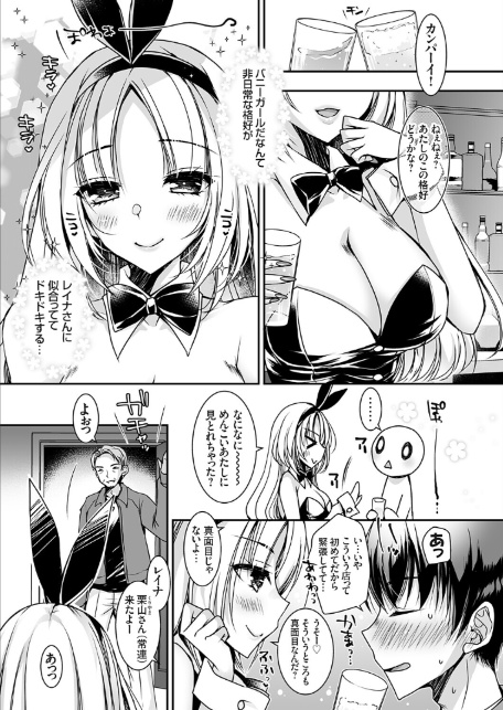 おだった北国ギャルがちょしてくる2 〜バニーガールに踊らされる夜編〜-5