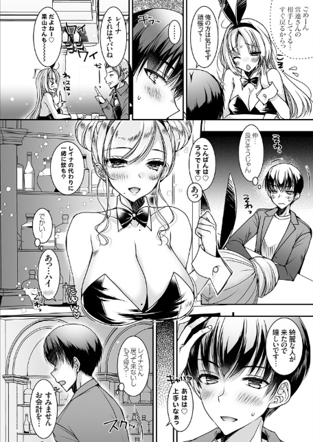 おだった北国ギャルがちょしてくる2 〜バニーガールに踊らされる夜編〜-6