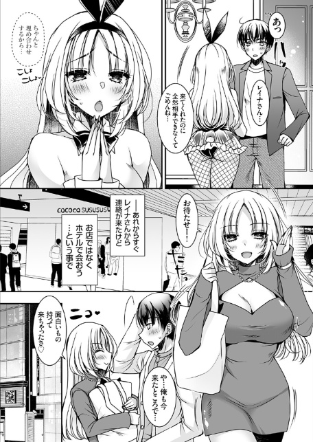 おだった北国ギャルがちょしてくる2 〜バニーガールに踊らされる夜編〜-7