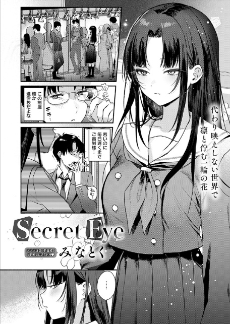 comicアンスリウム Vol.157 2026年5月号-6