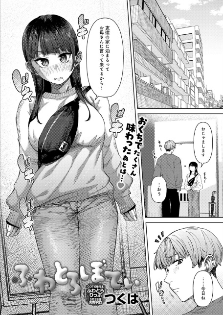 ふわとろぼでぃ-1