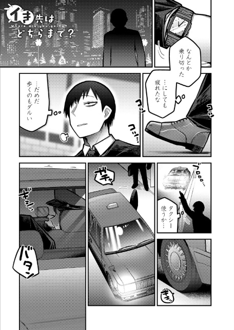 イき先はどちらまで？-1