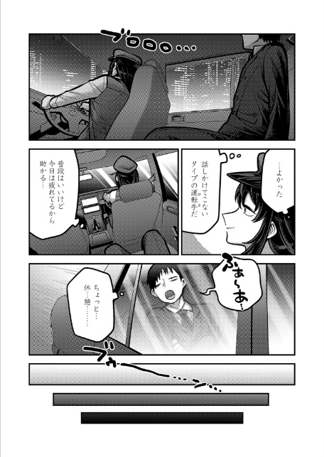イき先はどちらまで？-3