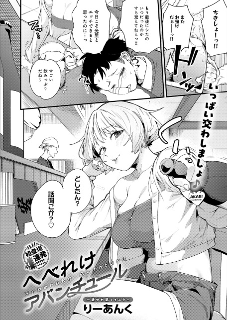 へべれけアバンチュール-2