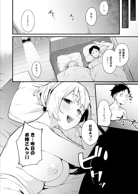へべれけアバンチュール-4