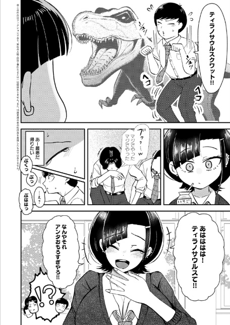 嗤われティラノの初恋-2