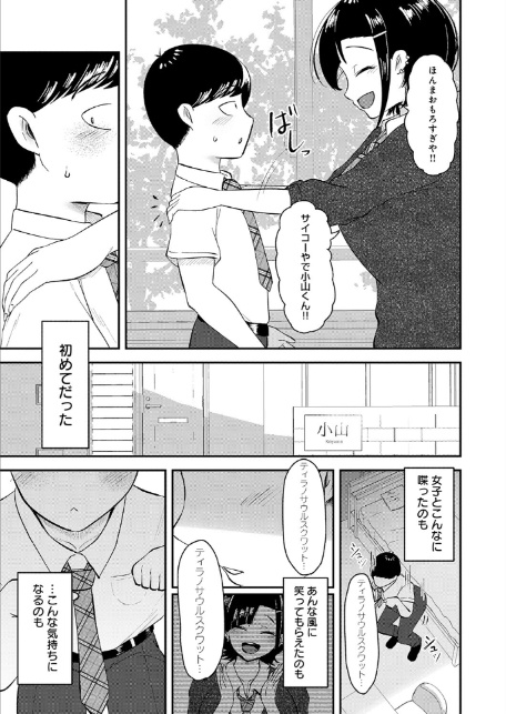 嗤われティラノの初恋-5
