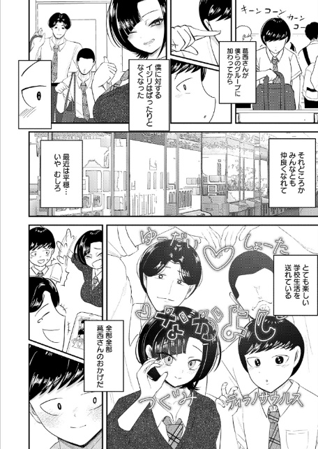 嗤われティラノの初恋-6