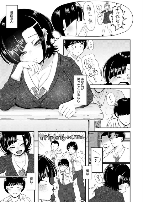 嗤われティラノの初恋-7