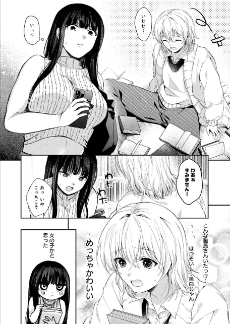 その子、禁帯出につき-2