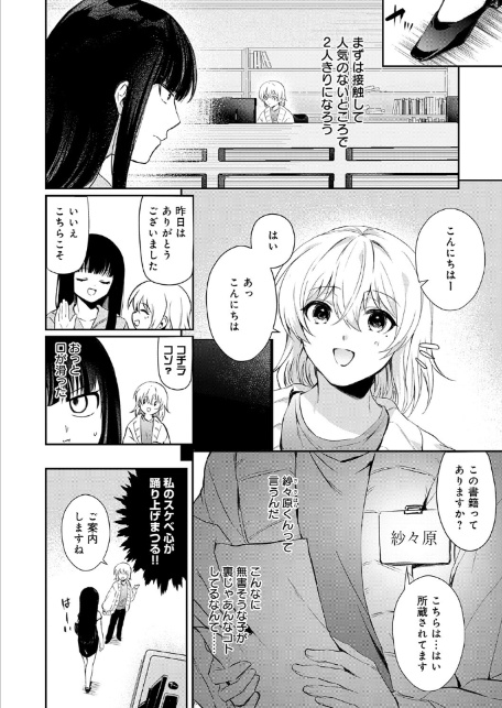 その子、禁帯出につき-6