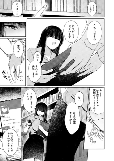 その子、禁帯出につき-7
