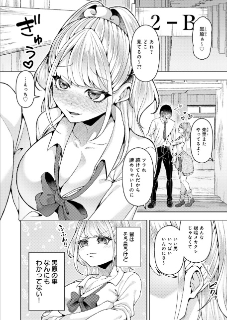 好きになってよ！黒原クン-2