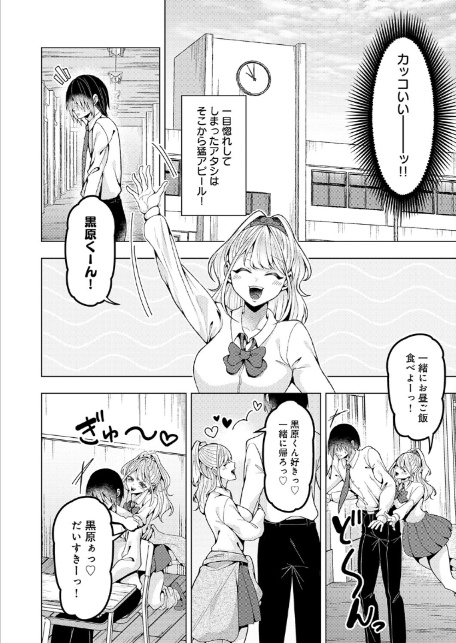 好きになってよ！黒原クン-4