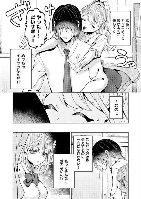 好きになってよ！黒原クン-6