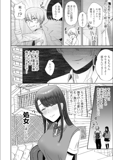 おねぇさんに喰われる。〜オフパコ相手は童貞好きのドS美女〜【FANZA限定特典付き】-12