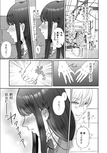 おねぇさんに喰われる。〜オフパコ相手は童貞好きのドS美女〜【FANZA限定特典付き】-13