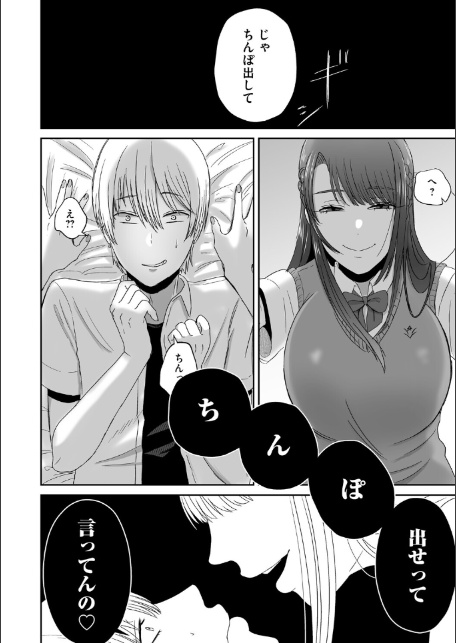 おねぇさんに喰われる。〜オフパコ相手は童貞好きのドS美女〜【FANZA限定特典付き】-14