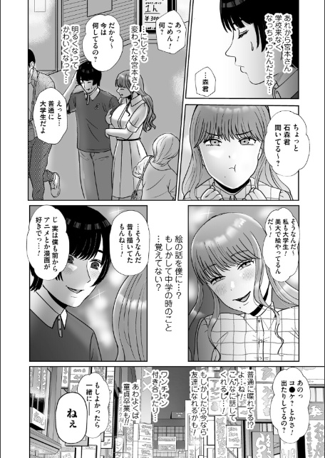 おねぇさんに喰われる。〜オフパコ相手は童貞好きのドS美女〜【FANZA限定特典付き】-18