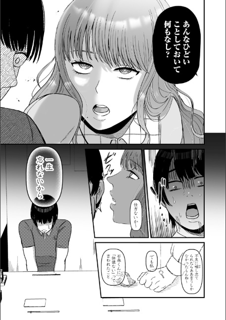 おねぇさんに喰われる。〜オフパコ相手は童貞好きのドS美女〜【FANZA限定特典付き】-19