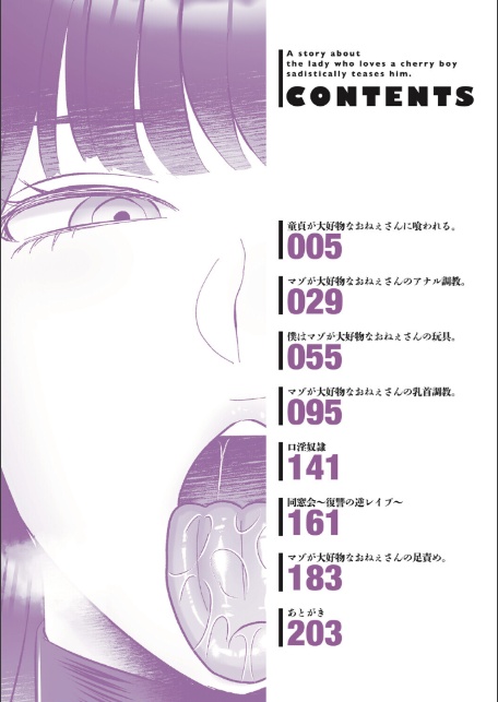 おねぇさんに喰われる。〜オフパコ相手は童貞好きのドS美女〜【FANZA限定特典付き】-2