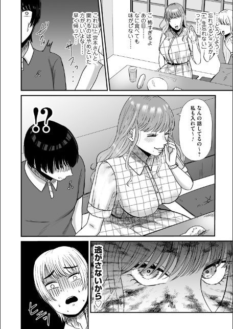 おねぇさんに喰われる。〜オフパコ相手は童貞好きのドS美女〜【FANZA限定特典付き】-20