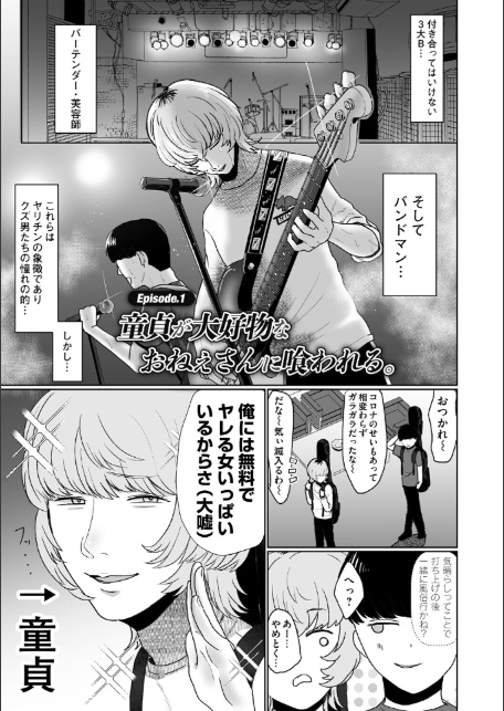 おねぇさんに喰われる。〜オフパコ相手は童貞好きのドS美女〜【FANZA限定特典付き】-3