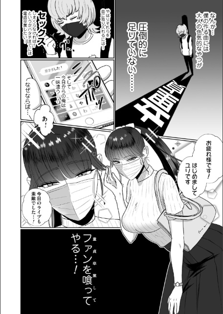 おねぇさんに喰われる。〜オフパコ相手は童貞好きのドS美女〜【FANZA限定特典付き】-4