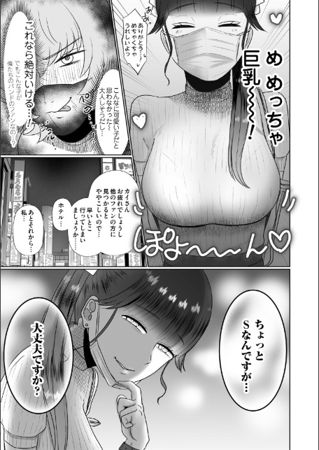 おねぇさんに喰われる。〜オフパコ相手は童貞好きのドS美女〜【FANZA限定特典付き】-5