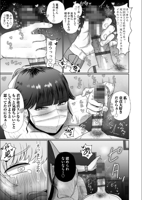 おねぇさんに喰われる。〜オフパコ相手は童貞好きのドS美女〜【FANZA限定特典付き】-7
