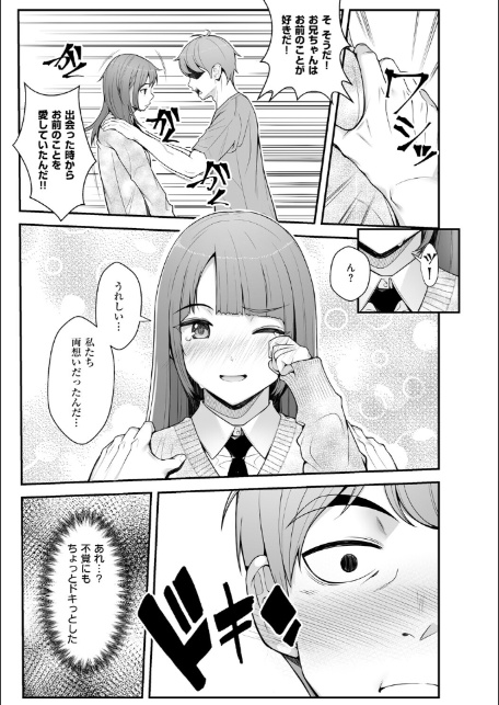 義理ですからっ【デジタル特装版】-11