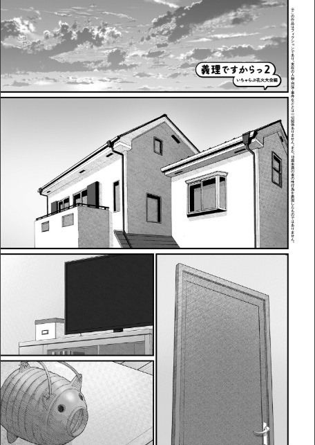 義理ですからっ【デジタル特装版】-17