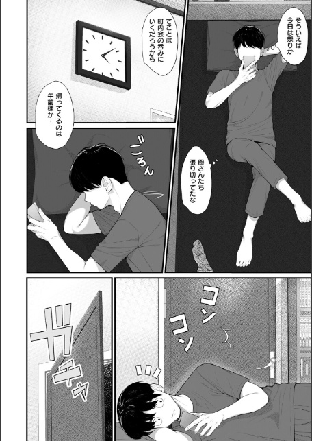 義理ですからっ【デジタル特装版】-18