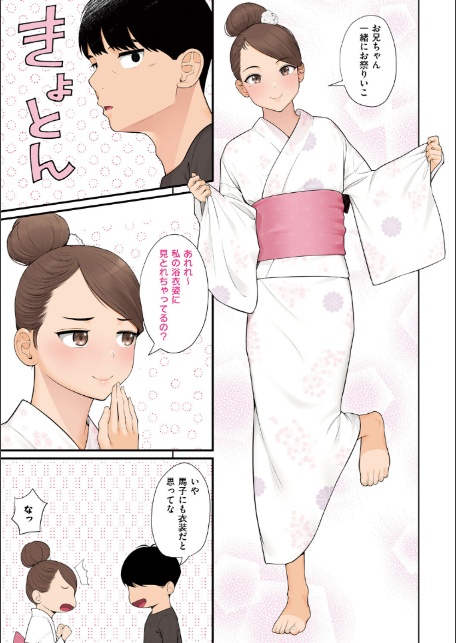 義理ですからっ【デジタル特装版】-19