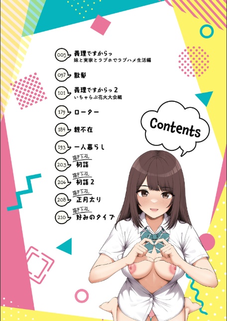 義理ですからっ【デジタル特装版】-2