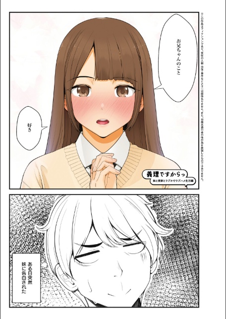 義理ですからっ【デジタル特装版】-3