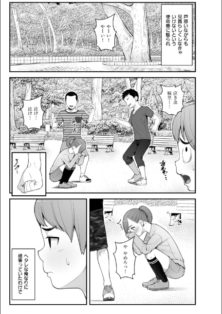 義理ですからっ【デジタル特装版】-5