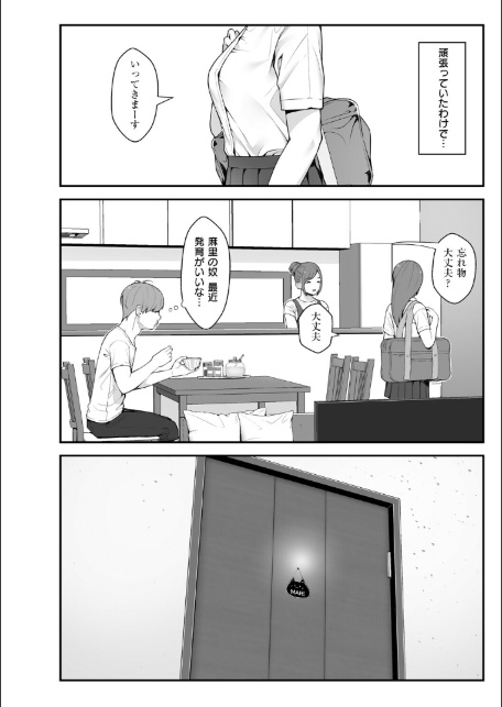 義理ですからっ【デジタル特装版】-6