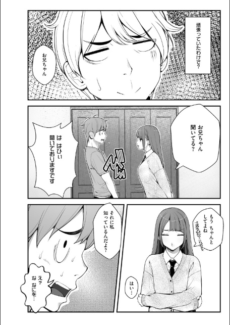 義理ですからっ【デジタル特装版】-8