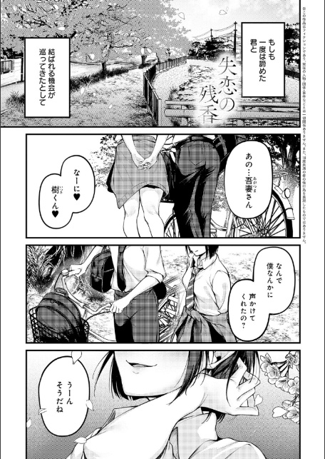 未恋-みれん-【デジタル特装版】-17