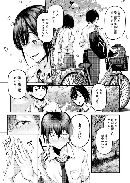 未恋-みれん-【デジタル特装版】-19