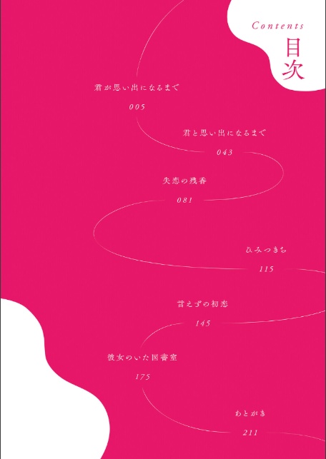 未恋-みれん-【デジタル特装版】-2